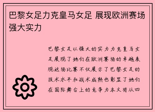 巴黎女足力克皇马女足 展现欧洲赛场强大实力 巴黎女足力克皇马女足 展现欧洲赛场强大实力