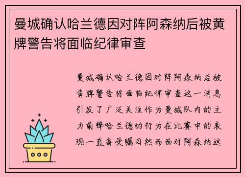 曼城确认哈兰德因对阵阿森纳后被黄牌警告将面临纪律审查