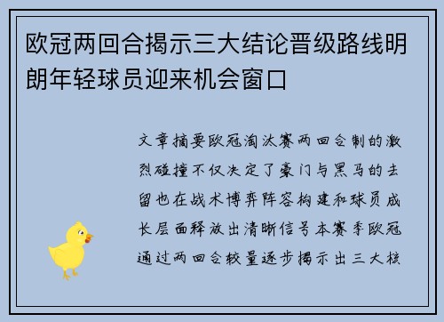 欧冠两回合揭示三大结论晋级路线明朗年轻球员迎来机会窗口
