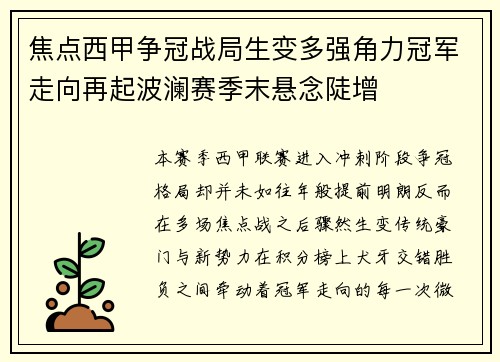 焦点西甲争冠战局生变多强角力冠军走向再起波澜赛季末悬念陡增