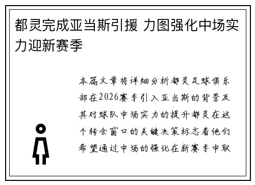 都灵完成亚当斯引援 力图强化中场实力迎新赛季