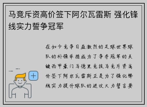 马竞斥资高价签下阿尔瓦雷斯 强化锋线实力誓争冠军