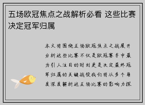 五场欧冠焦点之战解析必看 这些比赛决定冠军归属